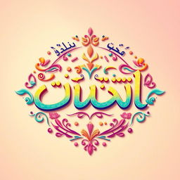 A beautifully styled word art piece featuring the word 'نگار' in elegant typography