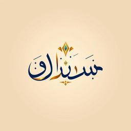 A logo design in Persian typography for a jewelry gallery named "هانه گالری"