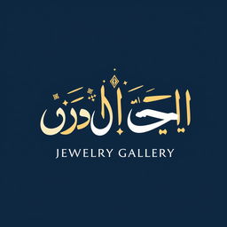 A logo design in Persian typography for a jewelry gallery named "هانه گالری"