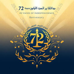 A captivating and elegant poster celebrating the 72nd anniversary of the Iranian Bar Association
