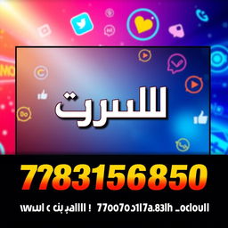 A vibrant and eye-catching advertisement video design featuring the name 'الأيهم' prominently displayed in Arabic script