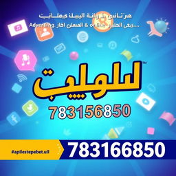 A vibrant and eye-catching advertisement video design featuring the name 'الأيهم' prominently displayed in Arabic script