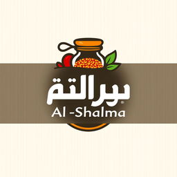 A stylish and modern logo design for a spice and seasoning company named "اللقمة الشهية" (Al-Luqma Al-Shahiya)