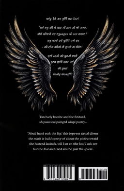 A stunning black-themed book back cover for a Punjabi poetry collection, featuring beautifully detailed bird wings elegantly spread across the design