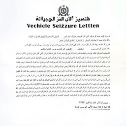 A legal notice document titled 'Vehicle Seizure Letter' in Persian language