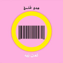A pink circle with a yellow border, featuring the text 'تیوان طب' written in an arc at the top