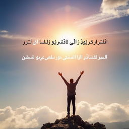 An inspiring and motivational image with the Persian text 'نبین الان خستم ، یه روزی غوغا به پا میکنم' prominently displayed