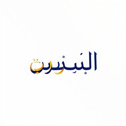 A modern and sleek logo design, featuring the name 'شعار' in elegant Arabic calligraphy, with intricate floral patterns subtly integrated into the letters