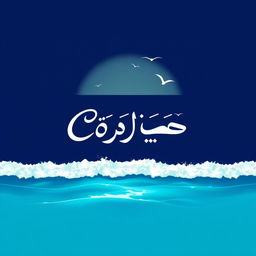 A logo design featuring the name "Cospian" prominently displayed in Persian calligraphy in the center