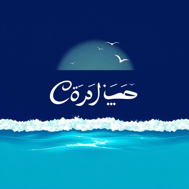 A logo design featuring the name "Cospian" prominently displayed in Persian calligraphy in the center
