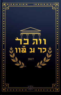 An academic book cover featuring the title in Greek: "προνομιακή θέση στην πεομάλαξη"