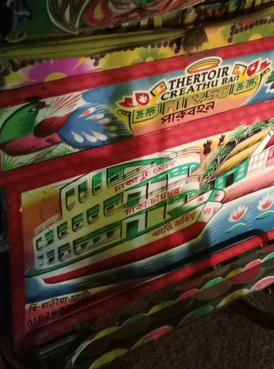 An artistic representation of a colorful decorative panel featuring a traditional Bangladeshi boat, painted in vibrant hues of green, red, and blue