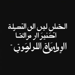 A visually striking design featuring the text: 'دیدار دوباره با تو، مانند بازگشت به ویرانه‌ای است که تنها یادآور شکست‌های بی‌پایان است؛ و من هرگز به زباله‌دان احساساتم برنمی‌گردم