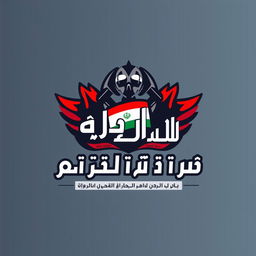 A modern and dynamic logo design for "ناحیه مقاومت بسیج شهید مفتح", incorporating elements of strength, unity, and patriotism