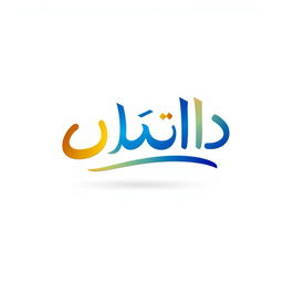 A modern and stylish logo design featuring the word 'حبیب' in elegant calligraphy