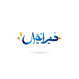 A modern and stylish logo design featuring the word 'حبیب' in elegant calligraphy