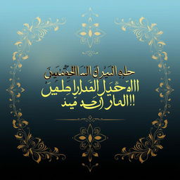A beautifully designed calligraphic artwork featuring the phrase "قل أعوذ برب الناس من شر الوسواس الغناس" in elegant Arabic script
