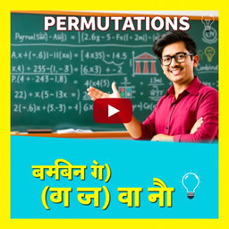 A vibrant YouTube thumbnail design depicting a dynamic classroom scene focused on teaching permutations in mathematics
