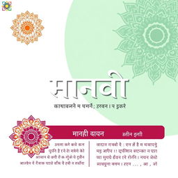 A visually striking presentation template for a Hindi project, featuring elegant typography in Devanagari script