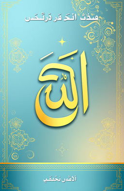 A modern and innovative book cover design for "المعجم اليسير للقرآن واللغة" featuring the Arabic letter 'ض' in a creative and artistic style that represents the richness of the Arabic language
