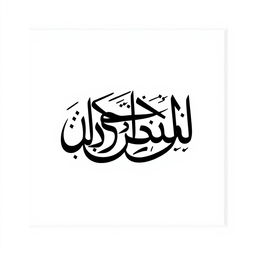 A square frame featuring elegant Persian Nastaliq letters beautifully arranged in artistic combinations resembling Behzad Golpayegani's white on white collection, but with a striking twist: the letters are in bold black against a subtle white background