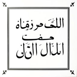 A square frame containing beautifully arranged Persian Nastaliq letters, creating striking combinations much like Behzad Golpayegani's white on white collection, but uniquely rendered in bold black