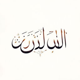 A beautiful artistic representation of the Arabic word 'الواحد', meaning 'one', rendered in elegant calligraphy