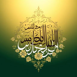 A beautiful calligraphy artwork featuring the Arabic phrase 'حَسْبِيَ اللّٰهُ لَا إِلَٰهَ إِلَّا هُوَ عَلَيْهِ تَوَكُّلْتُ وَهُوَ رَبُّ الْعَرْشِ الْعَظِيمِ' (Hasbiyallahu la ilaha illa Huwa alayhi tawakkaltu wa Huwa Rabbul Arshil Azim)