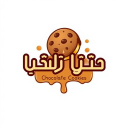 A logo design featuring an artistic representation of chocolate and cookies