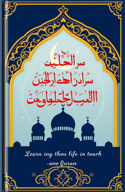 An illustrative cover for the book titled "التركيز على قواعد تعلم اللغة القرآن العزيز" featuring Arabic calligraphy prominently displayed
