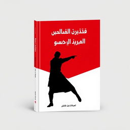 Book cover design featuring a black silhouette of a character striking a dynamic pose, representing the concept of character creation