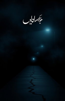 A long, slightly broken pathway disappearing into dense fog and darkness, creating a sense of suspense and an uncertain journey