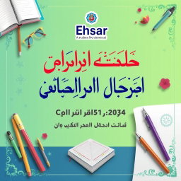 A vibrant and engaging poster specifically designed for a student recruitment call for the publication 'Ehsar' (ایثار)