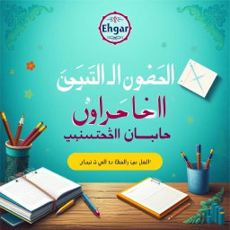 A vibrant and engaging poster specifically designed for a student recruitment call for the publication 'Ehsar' (ایثار)