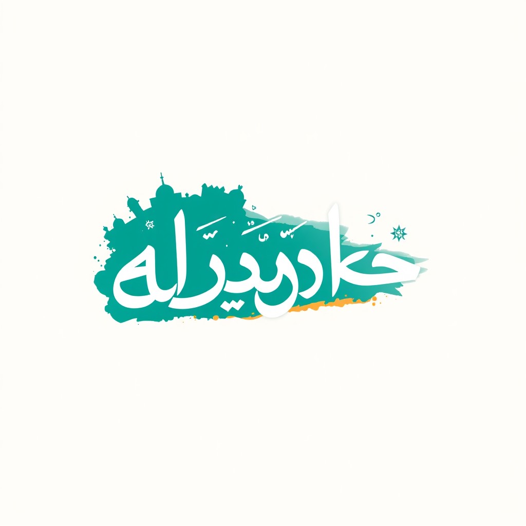 A logo design featuring the word 'المشاكس' (Al-Mushakis) beautifully crafted in traditional Arabic Ruq'ah calligraphy