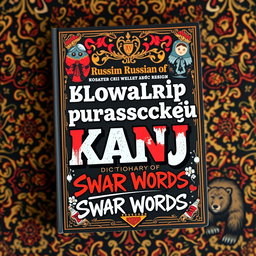 A book cover for 'Словарь русской брани' (Dictionary of Russian Swear Words), featuring vibrant and bold typography with the title prominently displayed